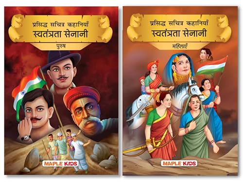 Indian Freedom Fighters (Illustrated) (Hindi) (Set of 2